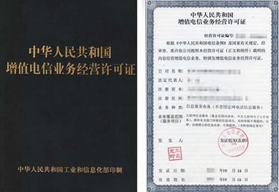 ICP經(jīng)營許可證 不一樣的“經(jīng)營”許可證