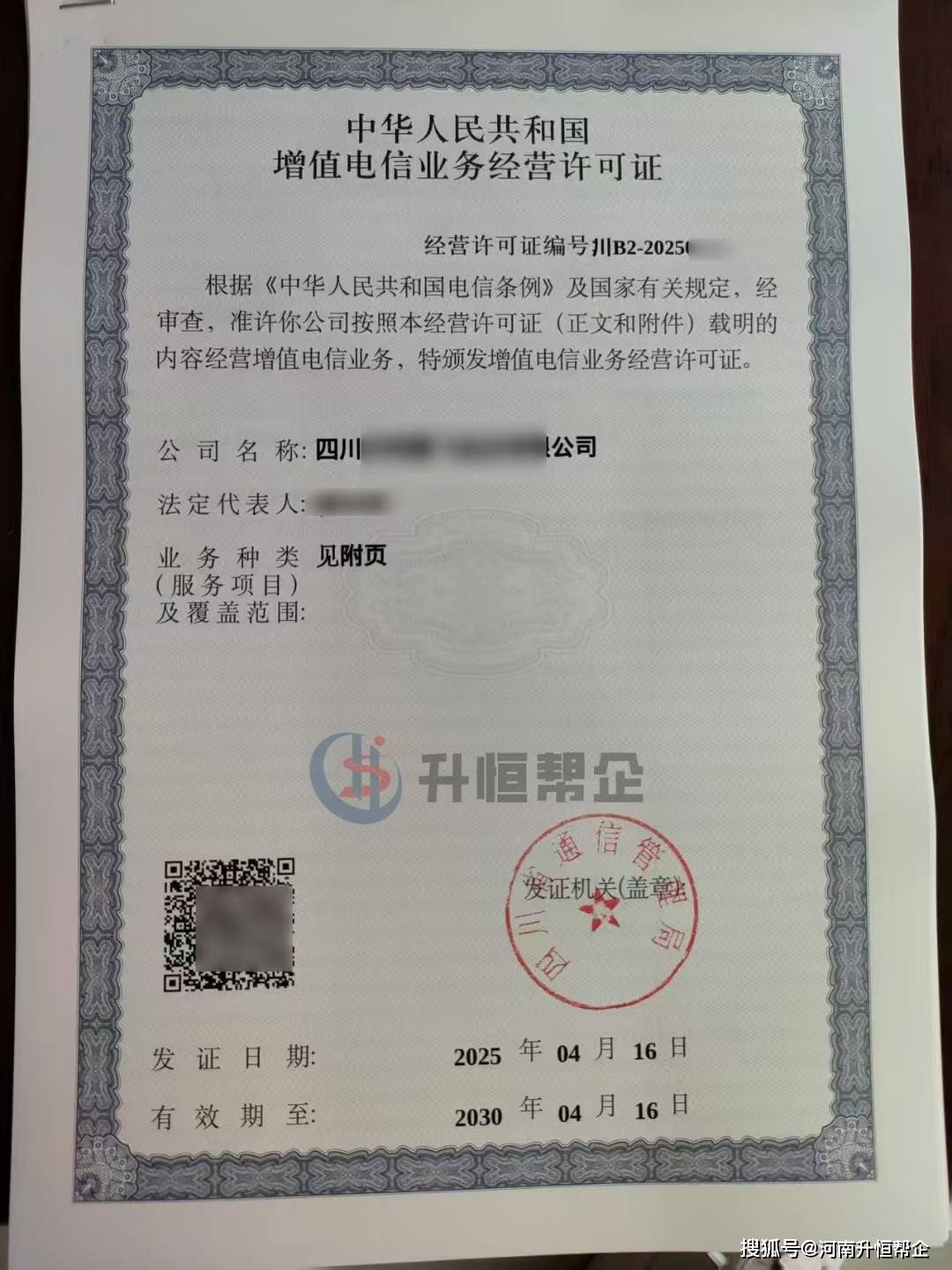 增值電信業務經營許可證ICP申請攻略 從準備到拿證，一步步教你