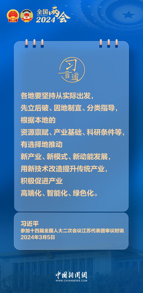 習言道 發展新質生產力不是忽視 放棄傳統產業