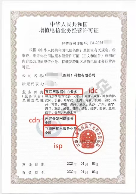 詳讀!別再說不知道增值電信業務許可證是什么了!