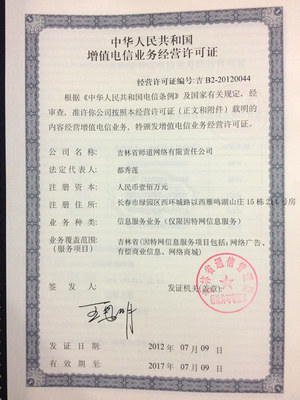 關于中國互聯網服務的牌照,誰能幫忙來做一個普及? - 