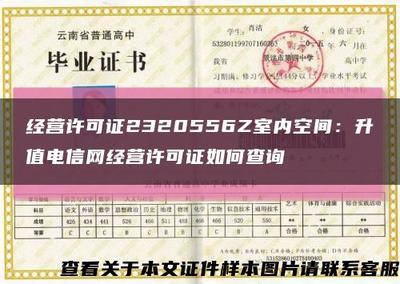 增值電信業務經營許可證
